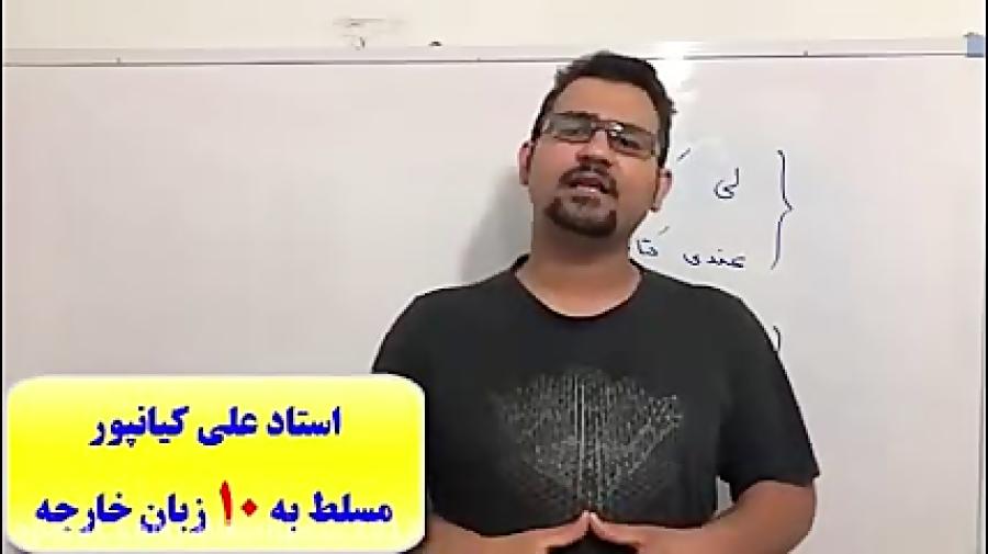 آموزش مکالمه زبان عربی قواعد عربی آموزش لغات عربی استاد علی کیانپور