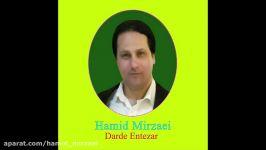 Hamid Mirzaei  Darde Entezar حمید میرزایی  درد انتظار 