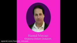 Hamid Mirzaei  khabeto Didam Dobareh حمید میرزایی  خوابتو دیدم دوباره 