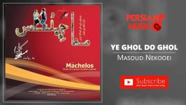 Masoud Nekooei  Ye Ghol Do Ghol مسعود نکویی  یه غل دو غل