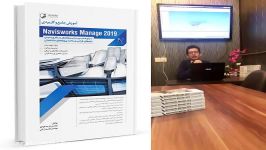 معرفی کتاب آموزش جامع کاربردی Naviswork Manage 2019