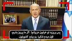 پیام مهم نتانیاهو برای مردم ایران ....