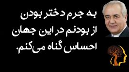 به جرم دختر بودن بودنم در این جهان احساس گناه می‌کنم