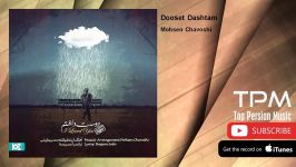 Mohsen Chavoshi  Dooset Dashtam محسن چاوشی  دوست داشتم