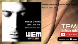 Mohsen Chavoshi  Dooset Dashtam  Farshid Arya Remix محسن چاوشی  دوست داشتم