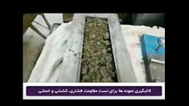 ساخت آزمایشگاهی بتن غلتکی مدرن