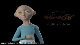 بیتا منصوری تهیه کننده فیلم سینمایی کاتی ستاره