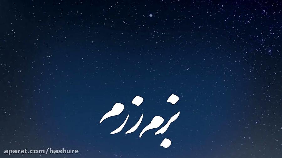 هاشور مرجع مستند ایران  مستند بزم رزم ساخته سید وحید حسینی