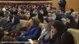 همایش بزرگ اندیشه های زندگی ساز در مرکز همایش های بین المللی اصفهان سیتی سنتر
