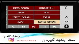 ست جدید کوردی شمشال دستی 2109