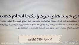 کسب درآمد اینترنتی  کد معرف saleh7030