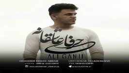 Ali Ganji  Harfaye Asheghane علی گنجی  حرفای عاشقانه 