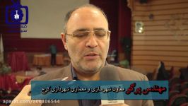 همایش بررسی بحران پس زلزله توسط شهرداری کرج