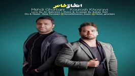 Mehdi Ghorbani Kourosh Khosravi  مهدی قربانی کوروش خسروی  اتفاق خاص 