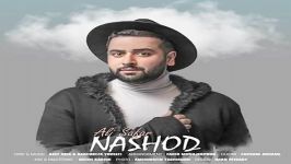 Ali Safar  Nashod علی صفر  نشد 