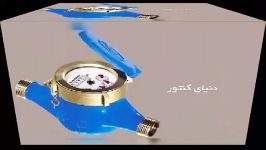 کنتورابفر کارخانه کنتوراب۰۲۱۵۵۶۹۵۵۸۳باماتماس بگیرید کنتوراب خانگی