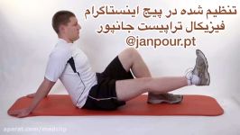 ورزش پس پروتز زانو09122655648متخصص ارتوپدی،فیزیوتراپی،کاردرمانی