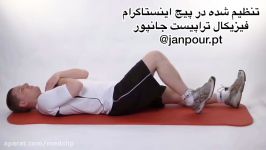 ورزشهای عالی زانو09122655648پزشک متخصص ارتوپدی،فیزیوتراپی،کایروپراکتیک،کاردرمانی