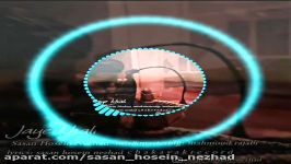 sasan hosein nezhad ساسان حسین نژاد اهنگ جدید