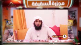 ملالی وهابیة 4 مجزرة السقیفة