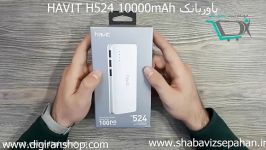 بررسی جعبه گشایی پاور بانک HAVIT H524 10000 mAh