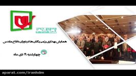 رویداد های هفتگی موزه انقلاب اسلامی دفاع مقدس تاریخ 971015 الی 971020