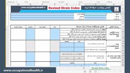 نرم افزار ارزﯾﺎﺑﯽ شاخص استرین Strain Index