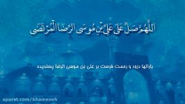 صلوات خاصه امام رضا  رضا انصاریان سری 1