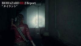 ویدیو تبلیغاتی Resident Evil 2 Remake محوریت کلر