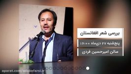 اعلام برنامه های ادبی حوزه هنری  22 الی 28 دی ماه