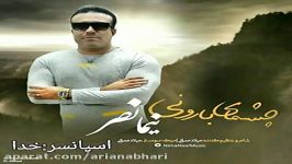 Nima Nasr  Cheshmaye Barooni نیما نصر  چشمای بارونی 