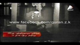 دومین تلاوت تصویری استادمحمدصدیق منشاوی1966