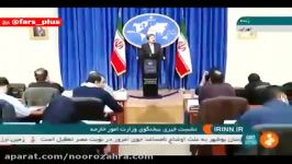 سوال خبرنگار کیهان سخنگوی وزارت خارجه هدف برجام چی بود؟ قاسمی چی بود؟