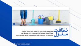 برترین ها  خدمات نظافتی نشاط آوران نرگس