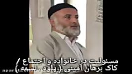 مسئولیت در خانواده اجتماع کاک برهان امینی پاوه ، نسمه 