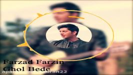 فرزاد فرزین قول بده FARZAD FARZIN GHOL BEDE