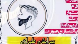 پیرایش مردانه صاف کردن موهای فر پیرایش طهران کاشمر