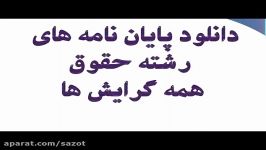 پایان نامه محدوده آثار اصل حاکمیت اراده در حقوق قرارداده