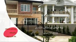 خرید ویلای شرایطی نور مازندران 09120440014 اسدی