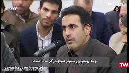 شعری رهبر را به گریه انداخت