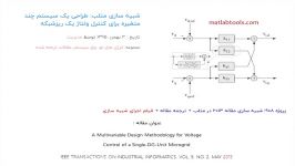 شبیه سازی متلب طراحی یک سیستم چند متغیره برای کنترل ولتاژ یک ریزشبکه