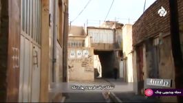 در استان تهران  مشکلات بافت فرسوده چهاردانگه