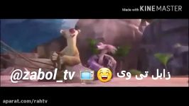 دوبله زابلی عصر یخبندان قسمت دوم. ヾ≧▽≦o