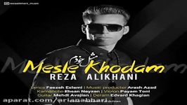 Reza Alikhani  Mesle Khodam رضا علیخانی  مثل خودم 