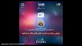 ویژه برنامه توسعه زیست بوم شرکتهای خلاق  رادیو اقتصاد