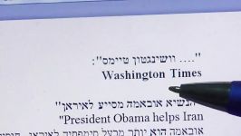 OBAMA SHIA  ISLAM  IN BIBLE CODE