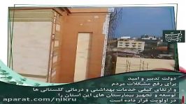 ارتقای کیفی خدمات بهداشتی کیفی در استان گلستان