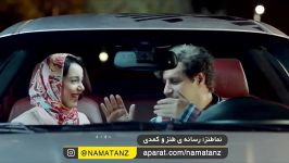 جواد عزتی نازنین بیاتی در آینه بغل