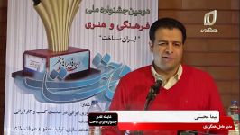 برگزیدگان دومین جشواره ایران ساخت httpiransakht.ir
