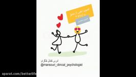 تصویر ذهنی عشق ارتباط 4 منصوری  روانشناس بالینی